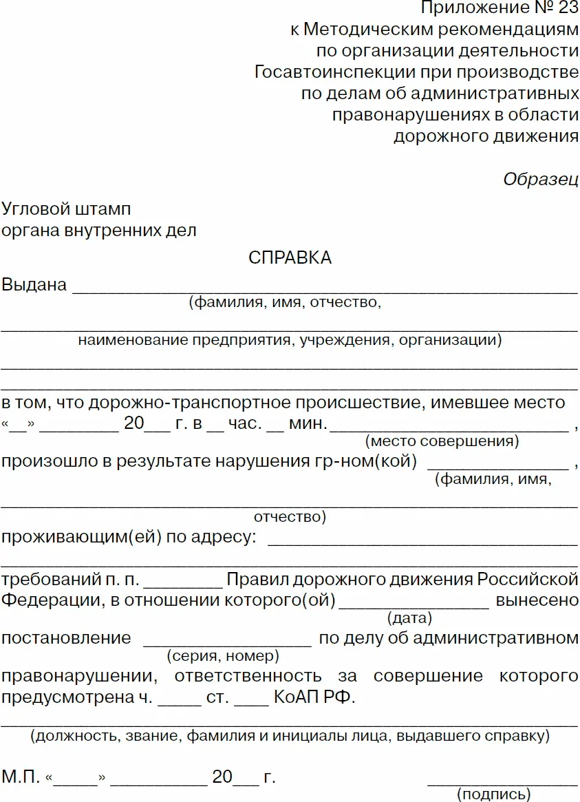 Приложение 11 Примерный перечень обстоятельств которые рекомендуется отражать - фото 56