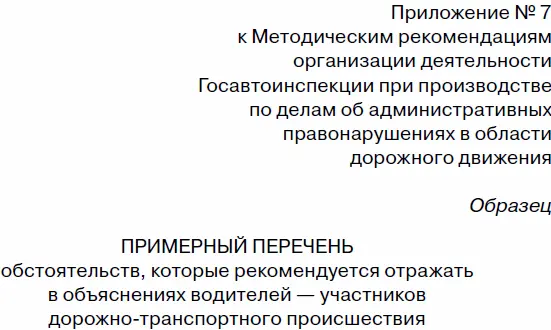 1 Фамилия имя отчество водителя 2 Дата и время совершения - фото 57