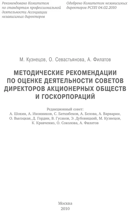 Предисловие Бизнес практика российских компаний постепенно развивается таким - фото 6