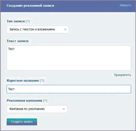 Жмите Создать запись После этого вы попадете на страницу статистики вашей - фото 14