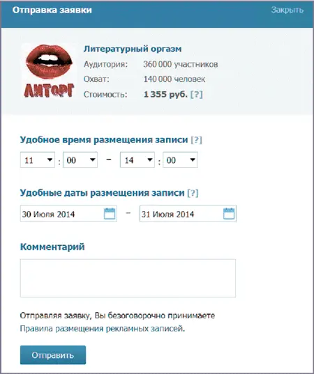 Перед вами появится окно оформления заявки Ничего сложного здесь нет просто - фото 15