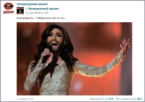 Репост сделанный сразу после финала Евровидения2014 За пару часов он - фото 18