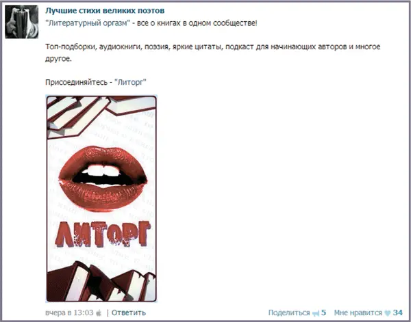 При таком формате продвижения вы получите меньше переходов в паблик зато их - фото 20