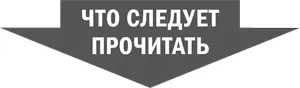 Скотт Дорли и Скотт Уитхофт Создайте пространство как подготовить почву для - фото 48