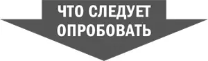 Используйте модель Пять З Проектная группа инновационной консалтинговой - фото 52