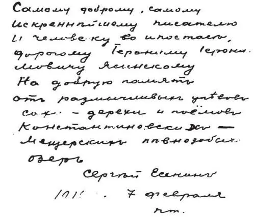 Дарственная надпись С Есенина на книге Радуница адресованная И Ясинскому - фото 63