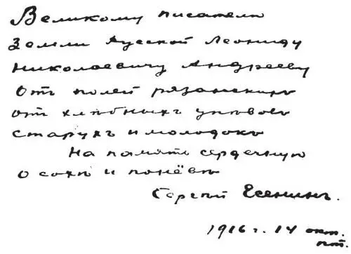 Дарственная надпись С Есенина на книге Радуница подаренной Л Андрееву - фото 64