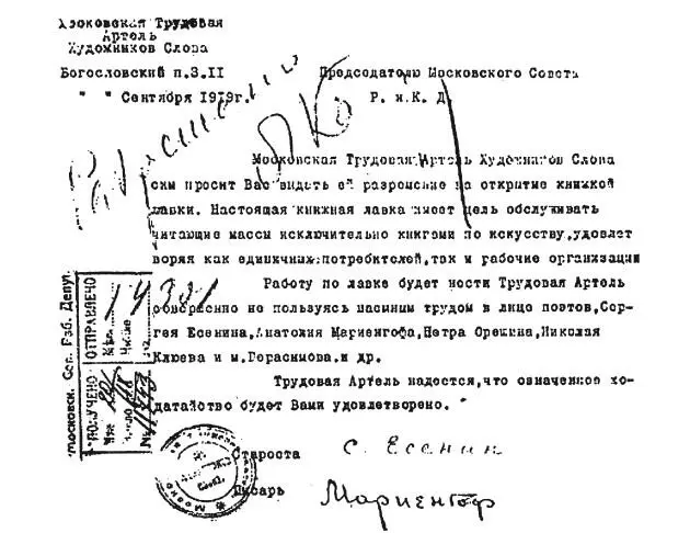 Письмо Московской трудовой артели художников слова к Л Б Каменеву за - фото 123