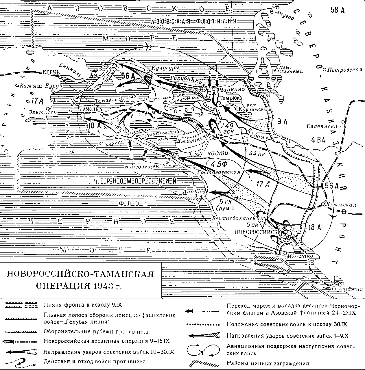 НовороссийскоТаманская операция 1943 года Новор оссия Новор оссия - фото 87
