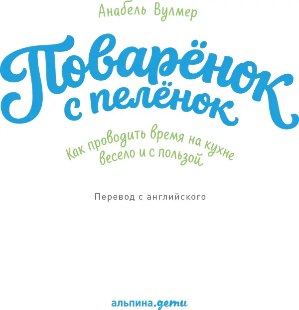 Редактор К Бычкова Руководитель проекта А Василенко Корректоры Е Аксёнова - фото 1