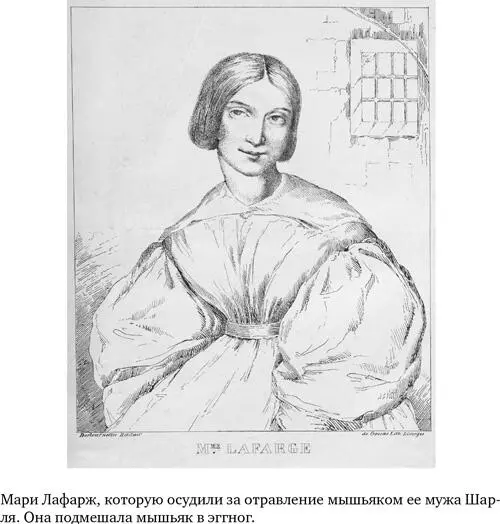 А ведь отравителей в XIX веке хватало Ими двигали корысть и жажда мести - фото 14
