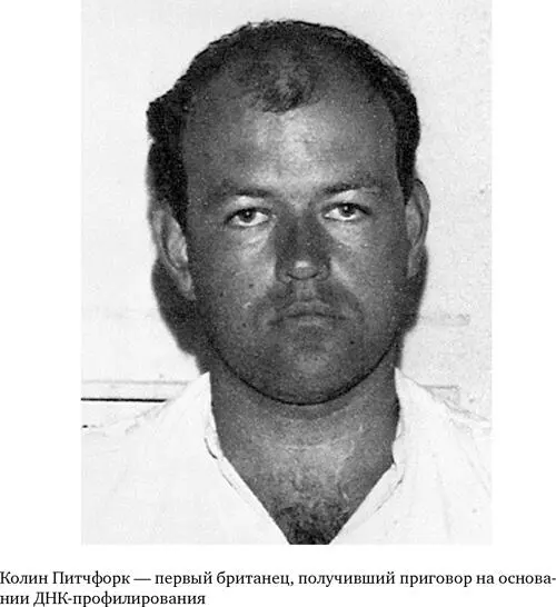 В 1988 году Питчфорк получил пожизненное заключение за оба убийства Между тем - фото 25