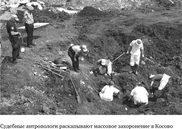А через полтора года судебный антрополог Сью Блэк приехала в Косово вместе с - фото 26