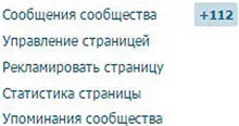 Рис 5 В последнее время в ВК подписчики часто пишут в паблик или группу - фото 5
