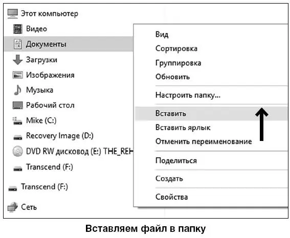 Ваш файл исчез со своего прежнего места и появился в папке Работа Можете - фото 85