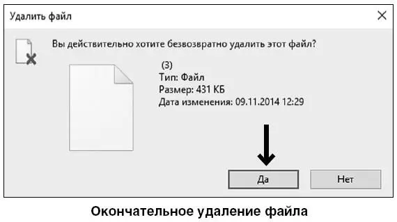 Чтобы удалить все файлы из Корзины нажмите на слово Файл верхняя строка - фото 95