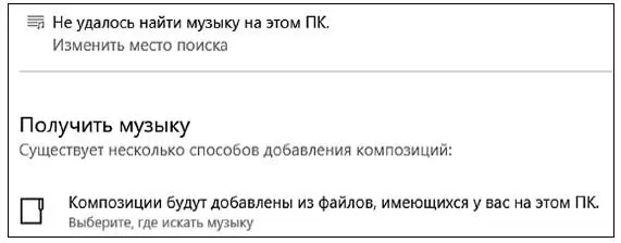 Вам будут предложены варианты поиска музыкальных файлов Вы можете нажать на - фото 124
