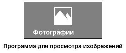 Щелкните по выбранной фотографии левой кнопкой мыши Она раскроется в программе - фото 139