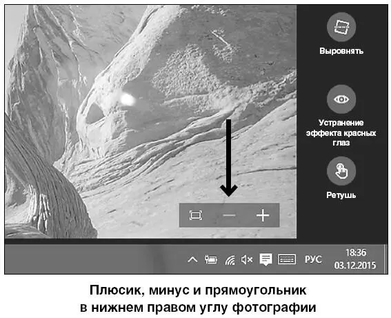 Затем с помощью появившегося рядом минуса можно снова уменьшить изображение - фото 146