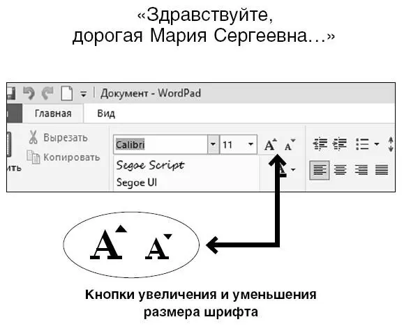 Также вы можете увеличивать или уменьшать размер шрифта нажимая на специальные - фото 174