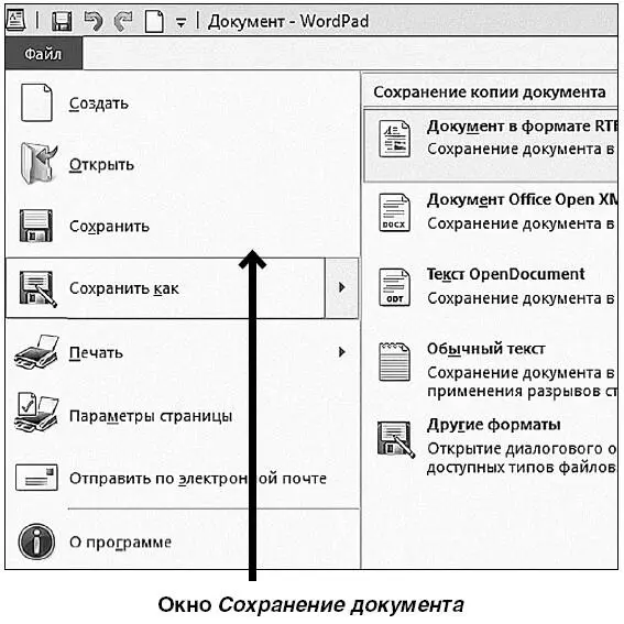 Открываем документ Для того чтобы снова открыть созданный документ вам - фото 184