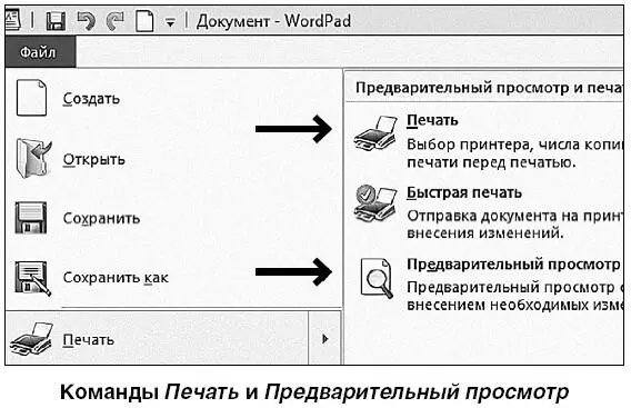 3 В появившемся окне сначала нажмите кнопку Предварительный просмотр Перед - фото 185
