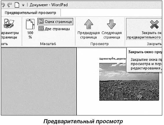 4 В окне Печать выберите функцию Быстрая печать В этом случае программа - фото 186