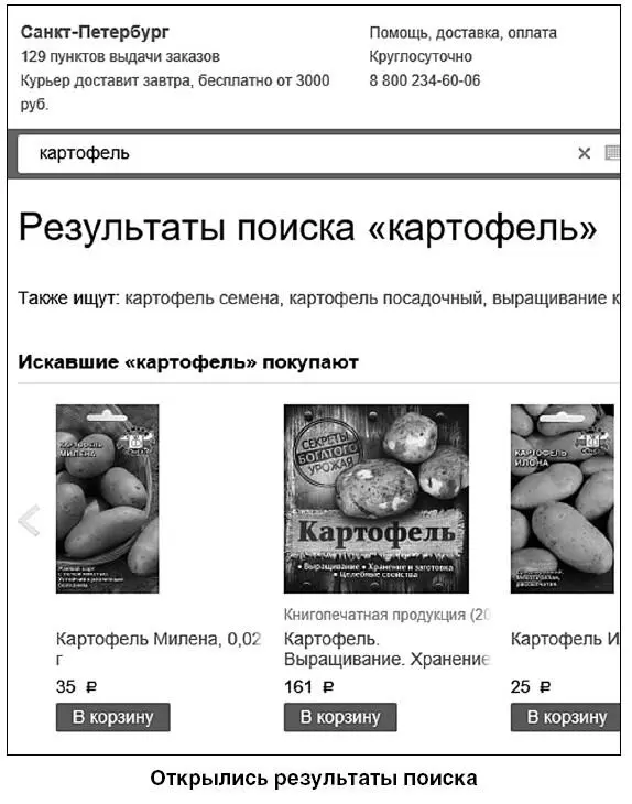 Сузить выбор для поиска вы можете нажав на категорию товара в колонке слева - фото 265