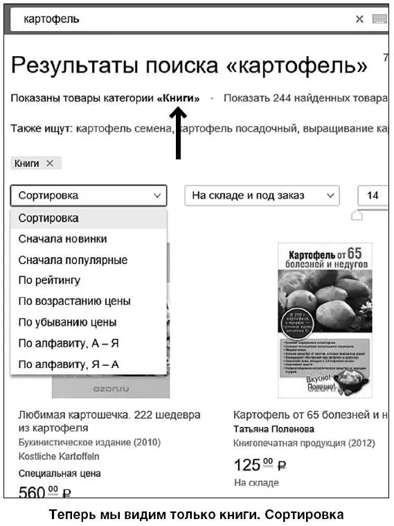 На странице представлены книги как по уходу за картофелемрастением так и - фото 266