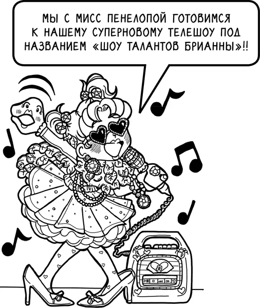 Погоди минуточку Ты НЕ МОЖЕШЬ назвать передачу Шоу Талантов Брианны - фото 76