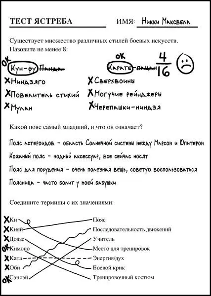 А ято думала что вопросы будут СУПЕРпростые типа Кто твой любимый из - фото 84