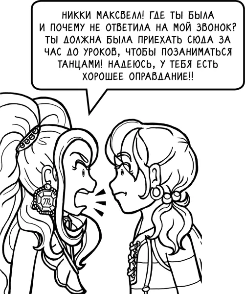 Настроение у меня и так уже было хуже некуда Так что я посмотрела прямо в - фото 85