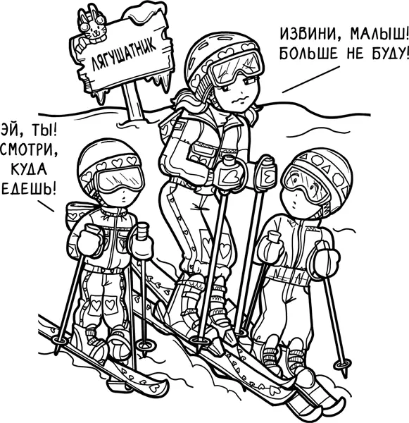 Я в очередной раз случайно врезаюсь в ребенка Но это я ненарочно Стоило моим - фото 110