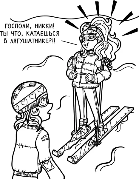 Маккензи спрашивает меня о лягушатнике Кто Я НЕТ конечно Я здесь просто - фото 111