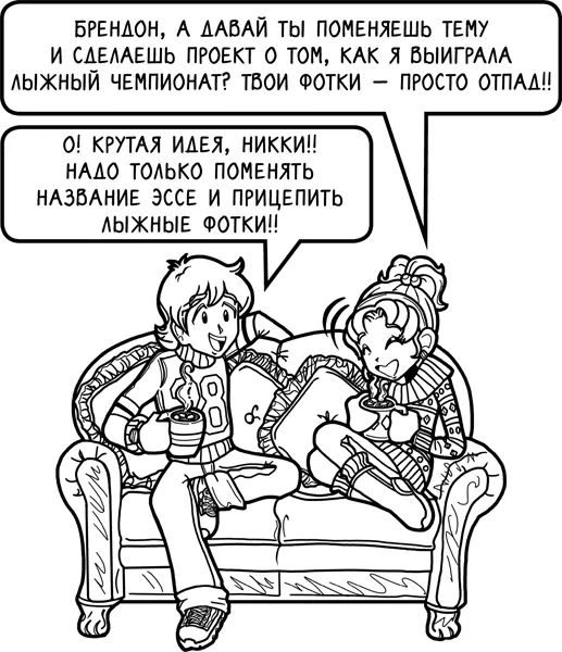 Он схватил айпад который ему выдала школьная газета и за несколько минут - фото 120
