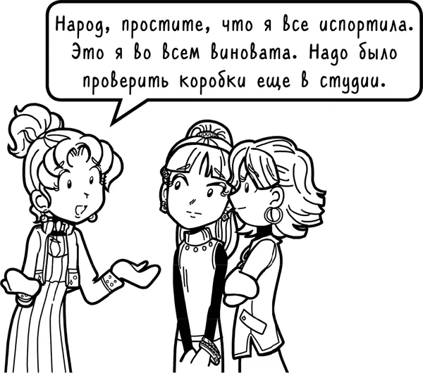 Тут Зои сжала мою руку и выдала Жизнь проведенная совершая ошибки не - фото 124