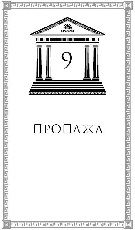 Одно из моих изобретений пропало сказала Афина утром перебирая бумаги на - фото 19
