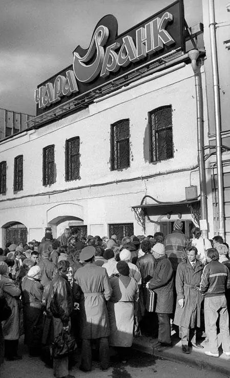 Очередь в Чарабанк 1994 год Чарабанк считался самым надежным и самым - фото 2