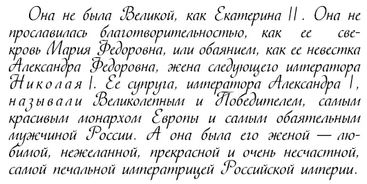 В 1790 году Екатерина Великая задумала женить своего старшего внука Александр - фото 41