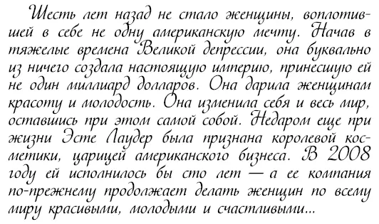 Эсте Лаудер всегда говорила что имидж вещь невероятно важная Она сама была - фото 129