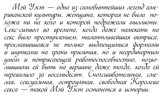 В ней странным образом переплелось настоящее и искусственное легенда и правда - фото 139