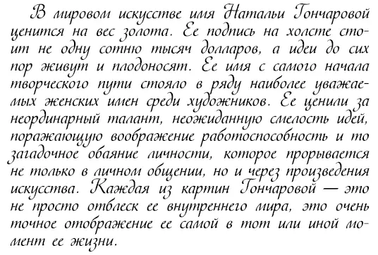 Известно что всю свою жизнь Гончарова разделила между живописью и своим мужем - фото 150