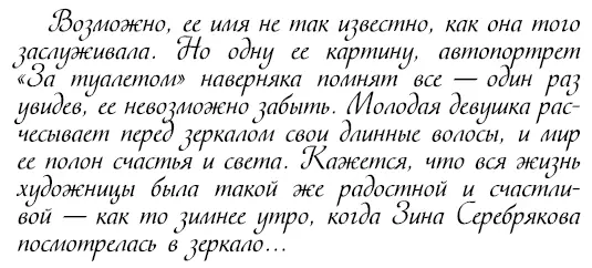 Она родилась в семье где нельзя было не рисовать в доме любили говорить что - фото 161