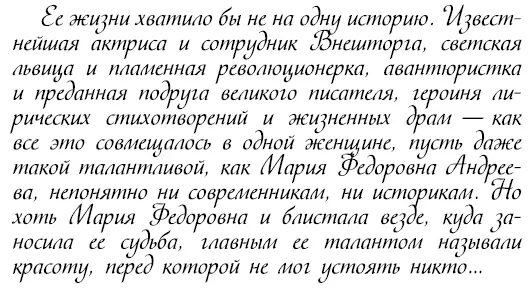 Исследователи видят ее образ в героинях Алексея Толстого подетски правильной - фото 201