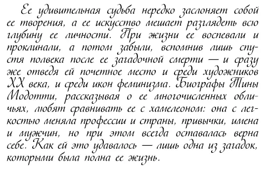 Она родилась в августе 1896 года точной даты или не знала или не хотела - фото 213