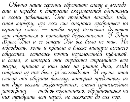 Возможно если бы эти две женщины не были связаны родственными узами с одной из - фото 240