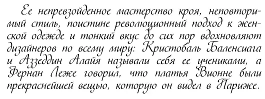 Как это нередко бывает женщина которая прославилась своими новаторскими - фото 255