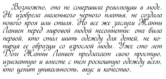 Создательница известного дома ЖаннаМари Ланвен родилась в Париже в самый - фото 278