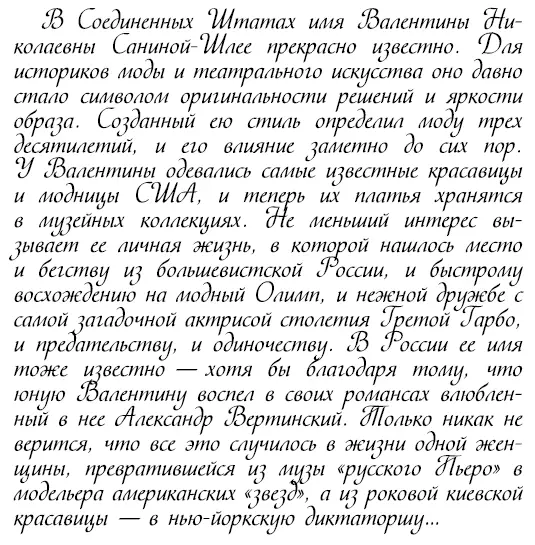 О детстве и юности Валентины как и многих российских женщин чья молодость - фото 292