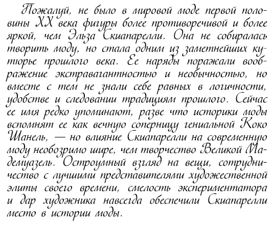 Эльза Скиапарелли происходила из старинного итальянского аристократического - фото 301